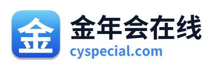 金年会在线